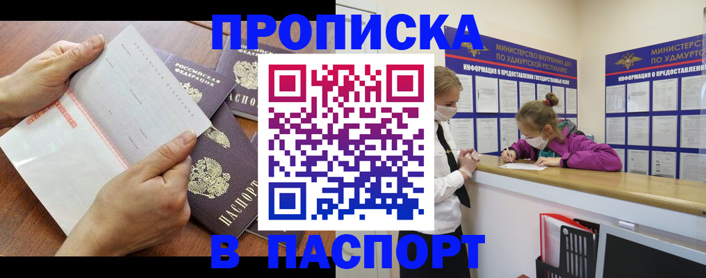 временная регистрация в квартире в Черногорске