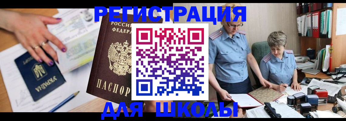 временная регистрация адрес в Черногорске