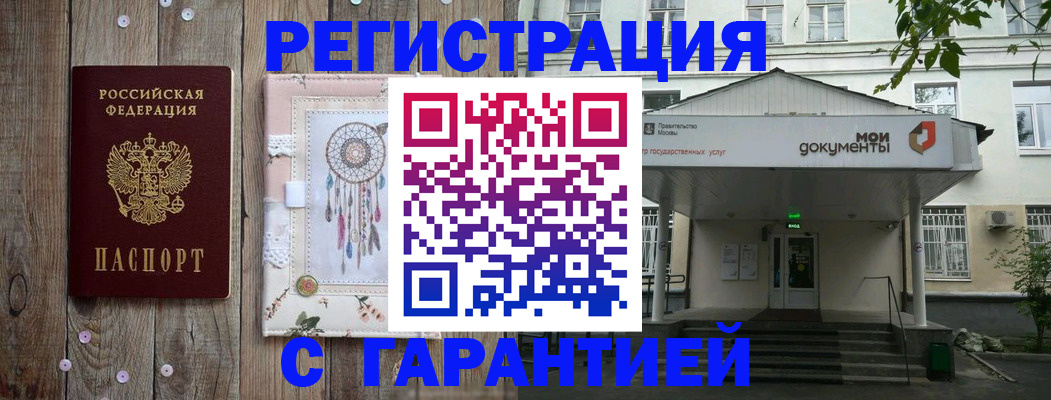 прописка штамп в Черногорске