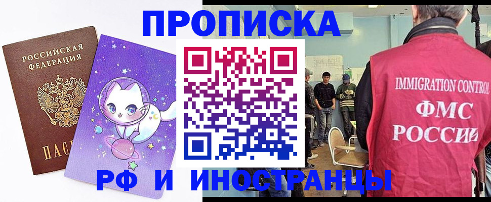 временная регистрация собственник в Черногорске