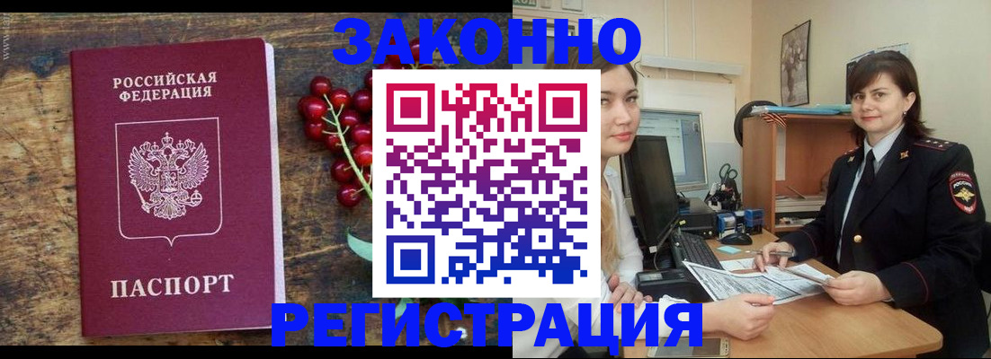 прописка иностранных граждан в Черногорске