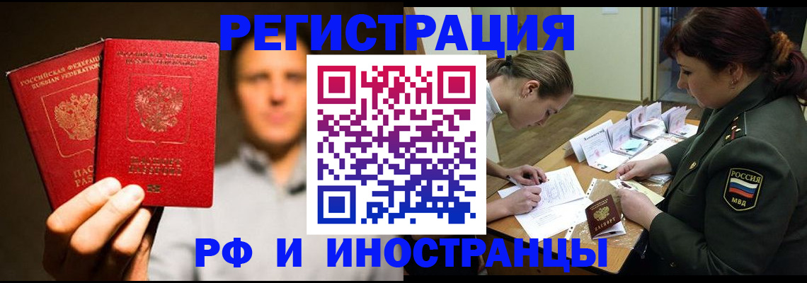 прописка штамп в Черногорске